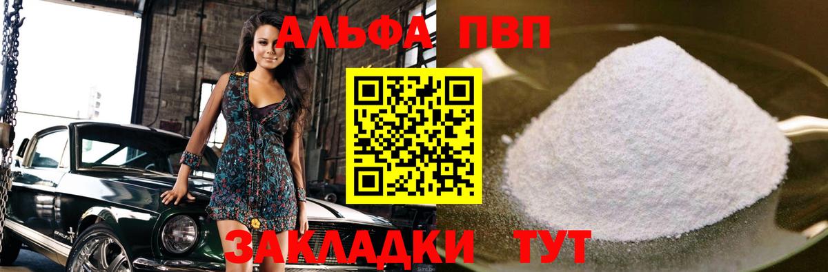 Альфа ПВП VHQ  Alpha-PVP кристаллы  Анапа  Вход с VPN  Alfa_PVP мука 