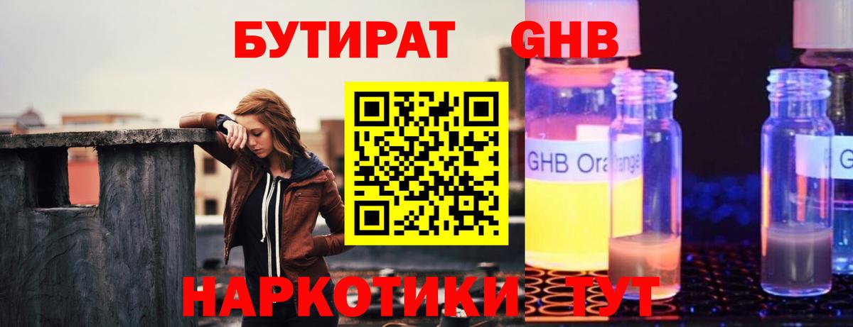 БУТИРАТ  БУТИРАТ BDO 33%  Вход с VPN  Анапа 