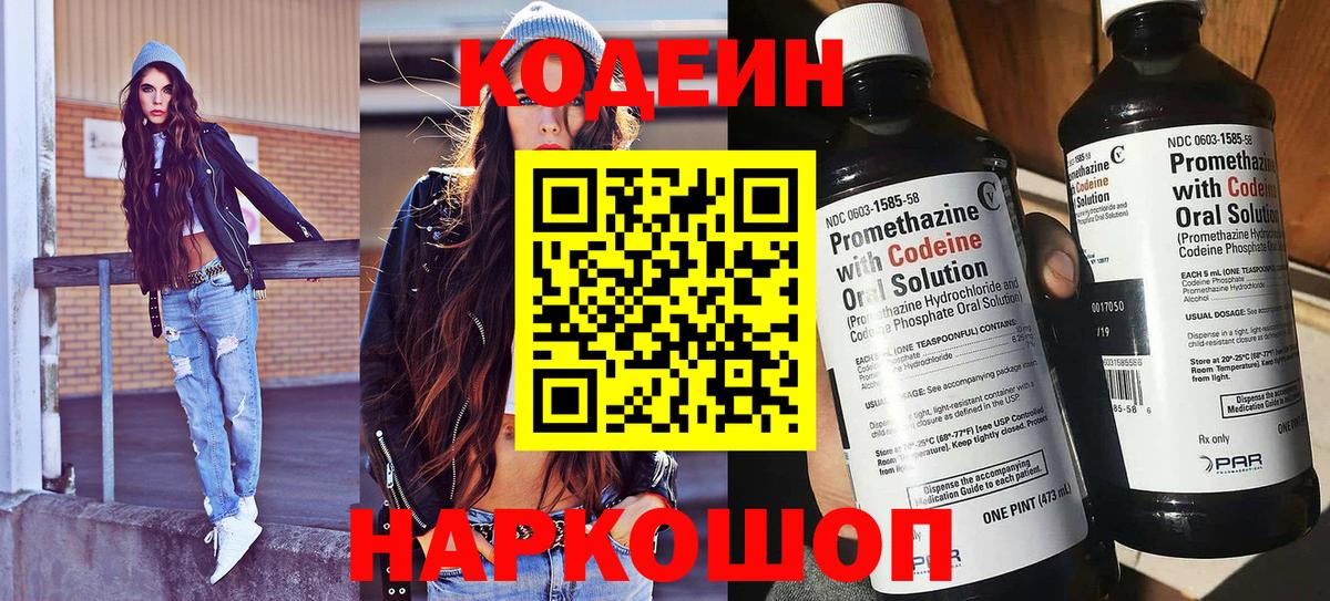 Анапа  Codein напиток Lean (лин)  Вход с VPN 