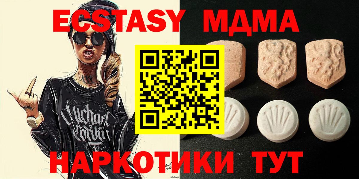 Ecstasy 99%  ЭКСТАЗИ  Экстази Cube  Анапа  купить наркотик  Вход с VPN 