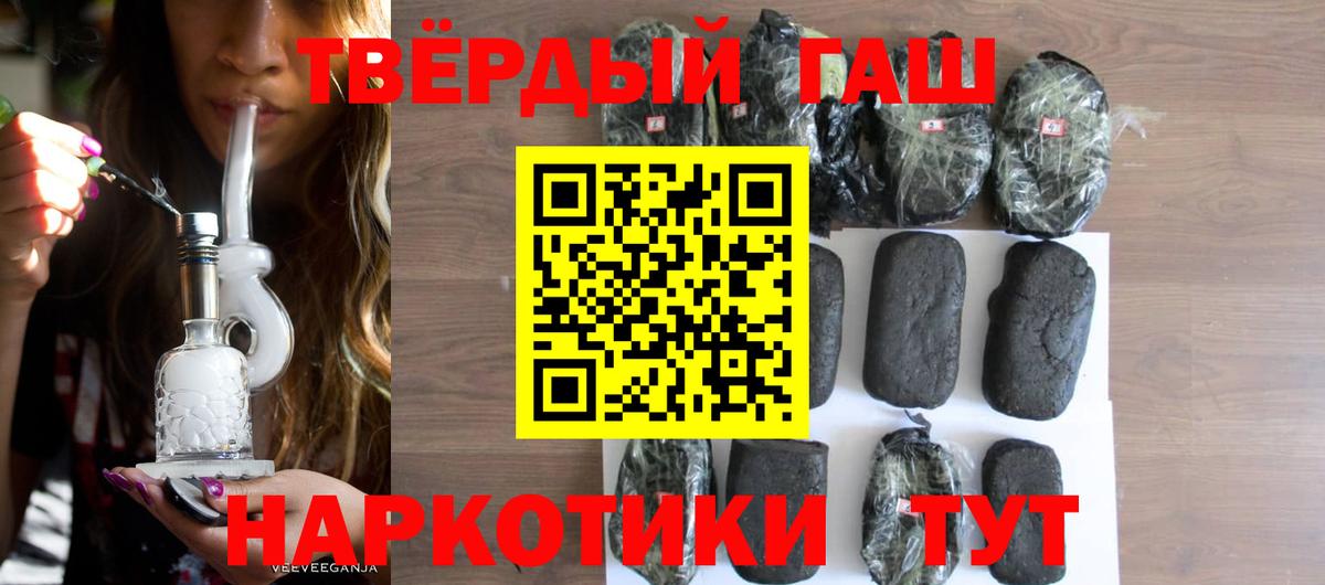 Анапа  ГАШ хэш  ГАШИШ  Гашиш гарик  Вход с VPN 