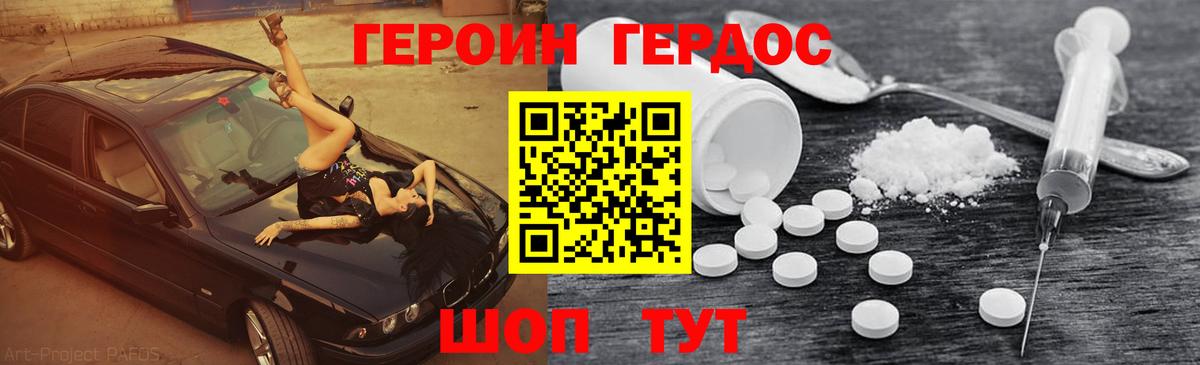 Анапа  Героин герыч  ГЕРОИН  Вход с VPN 