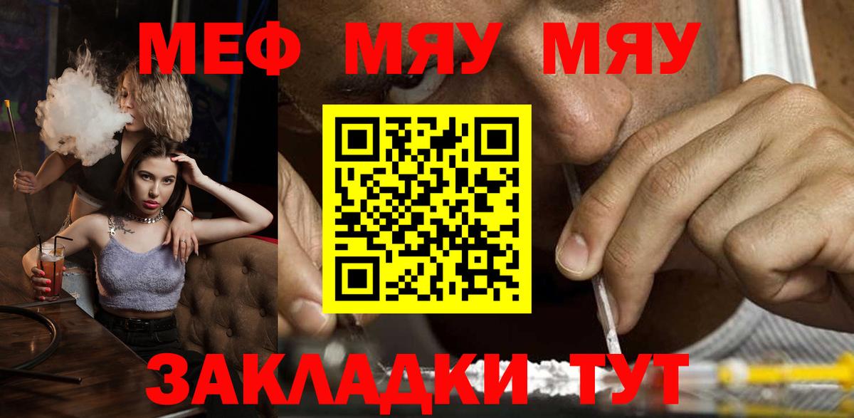 Анапа  МЯУ-МЯУ  Вход с VPN  Меф mephedrone  Мефедрон мяу мяу 
