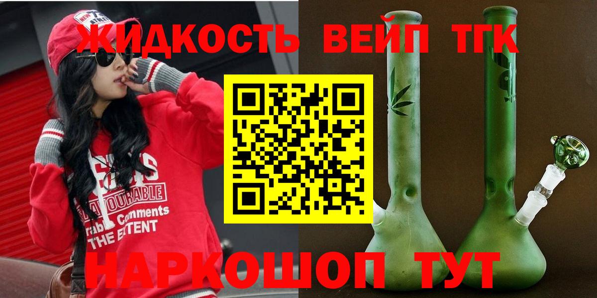 Анапа  Дистиллят ТГК вейп  ТГК вейп    как войти  Вход с VPN 